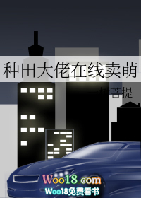 种田大佬在线卖萌(重生)