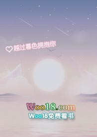 越过暮色拥抱你(1v1 H)