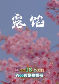 露馅(1v1,H)