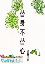 替身不替心(1V1 H)