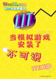 (咒回乙女)当模拟游戏安装了不可说mod