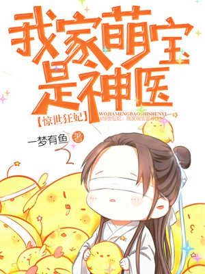 惊世狂妃:我家萌宝是神医