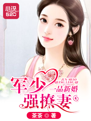 一品新婚:励少强撩妻