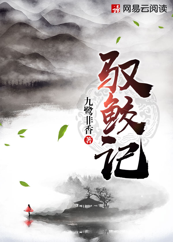 驭鲛记(原名《驭妖》)