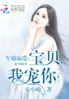 婚令如山:宝贝,我宠你!