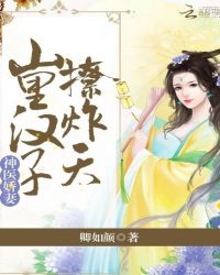 神医娇妻:山里汉子,撩炸天
