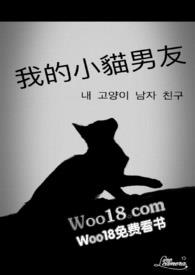 我的小貓男友(BL)