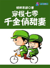 穿梭七零:千金俏甜妻