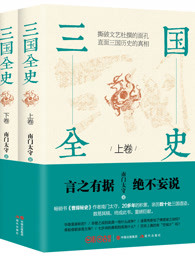 三国全史:全两册