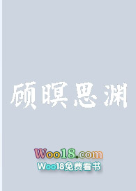 顾暝思渊(出轨H)