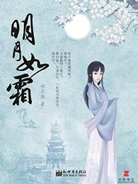 明月如霜:全3册