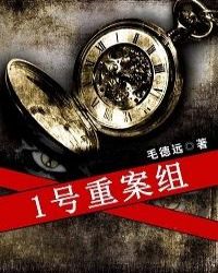 1号重案组(完整版大合集)
