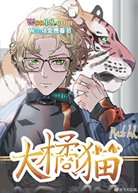 柔弱无助大橘猫(穿越)