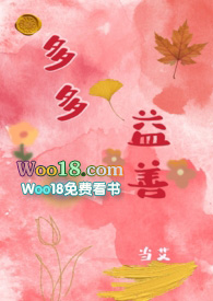 多多益善(NP)