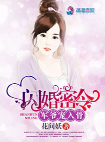 新婚旧爱:Hello小娇妻