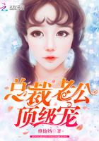 总裁老公,顶级宠!