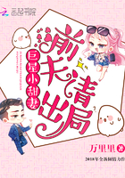 巨星小甜妻:前夫,请出局