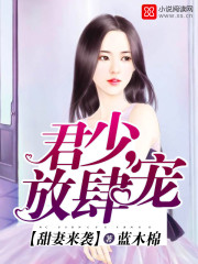甜妻来袭:君少,放肆宠