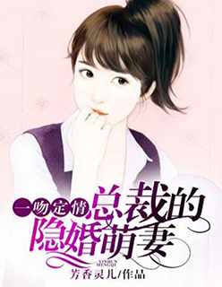 千千吻:总裁一吻定甜妻