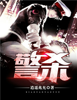 警杀Ⅰ:Z城风云