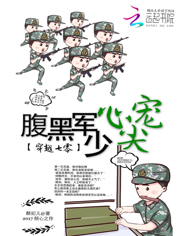 军婚甜蜜蜜:首长,放肆撩