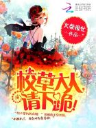 校草大人,请下跪!