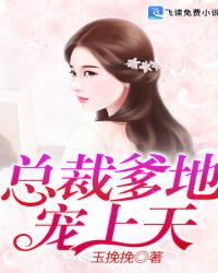 总裁爹地,宠上天!