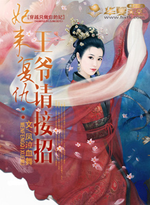 妃来复仇:王爷请接招