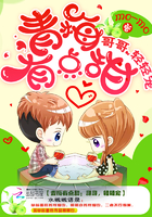 青梅有点甜:哥哥,轻轻宠