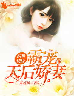 两世情缘:霸宠天后娇妻