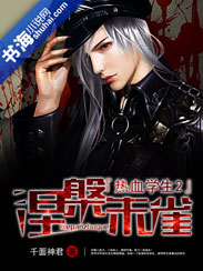 热血学生2:涅槃朱雀