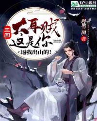 三国:大耳贼!这是你逼我出山的!