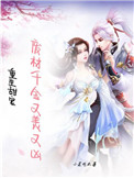 首辅大人的小娇妻(重生)