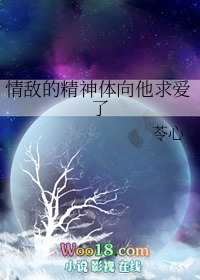 情敌的精神体向他求爱了(重生)