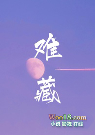 难藏(双向暗恋 1V1)