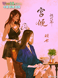 宫倾现代篇(GL)