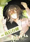 我后台祖龙,粉我!
