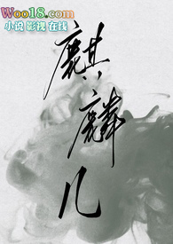 麒麟儿(和风gl)