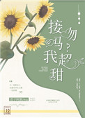 接吻吗?我超甜