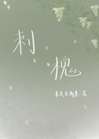 刺槐(高甜np)