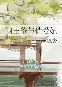 闷王爷与俏爱妃(重生)