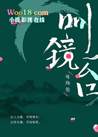 明镜台(GL)