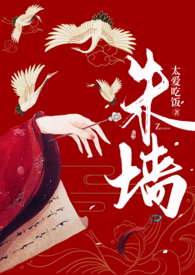 朱墙(1v1 h)