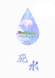 死水(1v1,H,BE)