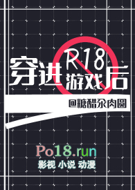 穿进R18游戏后(耽美强强NPH)