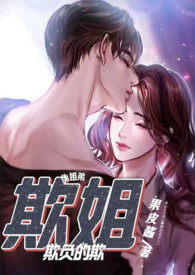欺姐(继姐弟H)
