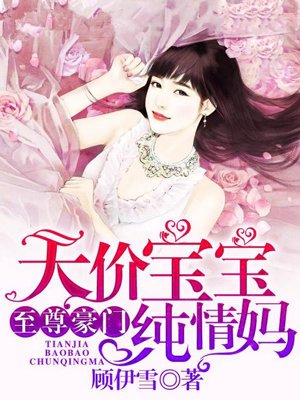 豪门宠婚:腹黑爹地太嚣张