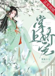 掌上娇宠(重生)