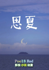 思夏(重生 1v1)