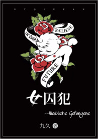 女囚犯(NPH)